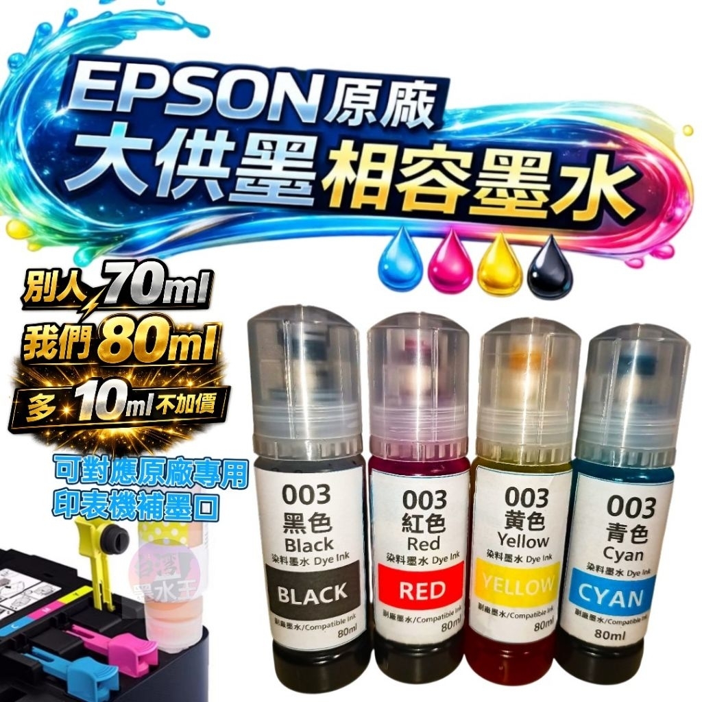 EPSON003墨水相容 L3110 L3116 L3150 L3156 L3210 L3550 L5190 L5590