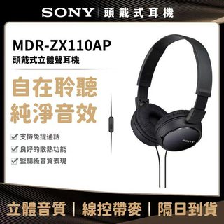 隔日到貨 索尼SONY MDR-ZX110AP 耳罩式耳機 簡約摺疊 有線耳機 線控麥克風 頭戴式耳機