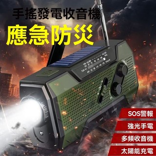 太陽能手電筒 手搖發電機 多功能發電器 多晶矽太陽能充電 強光手電筒 太陽能充電燈 雙光源強光燈 防災應急多合一工作燈