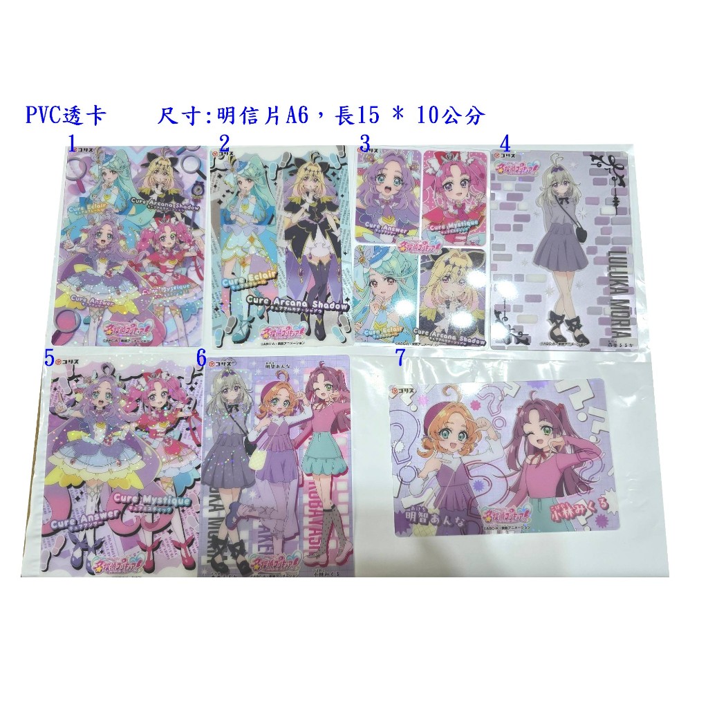 日版 名偵探光之美少女! 各類卡片集合(4種卡包)
