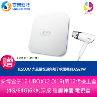 安博盒子12 UBOX12 第12代機上盒(4G/64G) 6K 增強版 原廠保固18個月【安博盒子+送好禮】