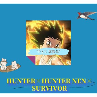 ▛↠HUNTER×HUNTER NEN×SURVIVOR↞▟ 歡 迎 聊 聊 詢 問