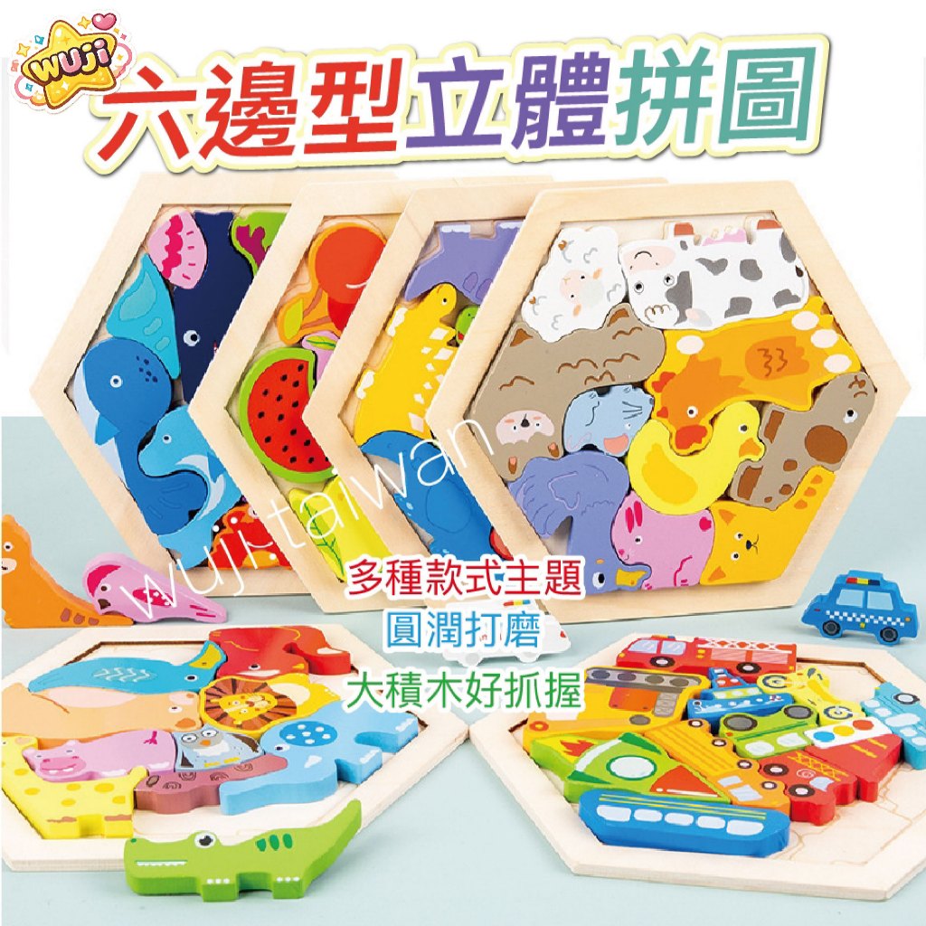 台灣現貨 卡通動物立體拼圖 六邊形 木製 3D立體拼圖 積木玩具 益智玩具 早教玩具 手抓板 疊疊樂 拼圖玩具 畢業禮物