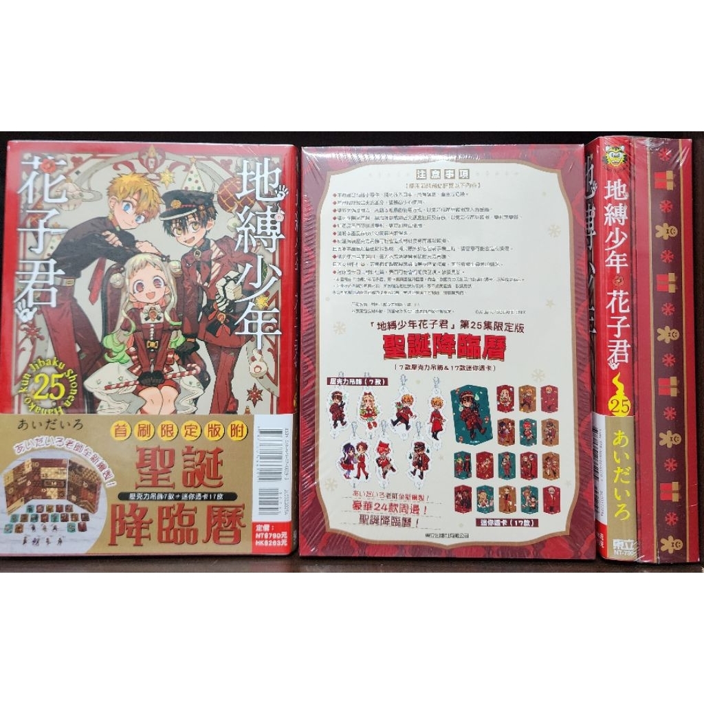 (全新)地縛少年花子君 1~25集/0集/第12~15集首刷限定/地縛少年花子君首本畫集 第二彈 放學後少年花子君/あいだいろ 李李豬書坊