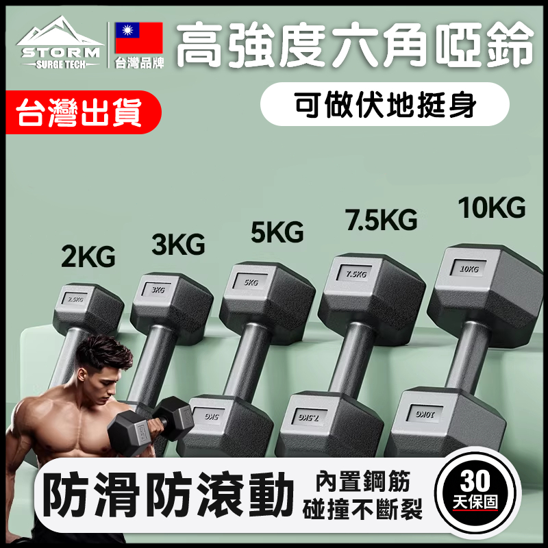 台灣現貨丨啞鈴「人體工學🌟握感舒適」六角啞鈴 運動用品  小啞鈴 健身啞鈴 包膠啞鈴 六角啞鈴 舉重啞鈴 啞鈴