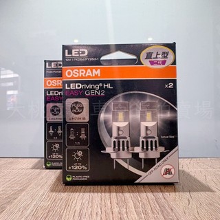 大桃園 LED頭燈 OSRAM. 直上型二代 6500K