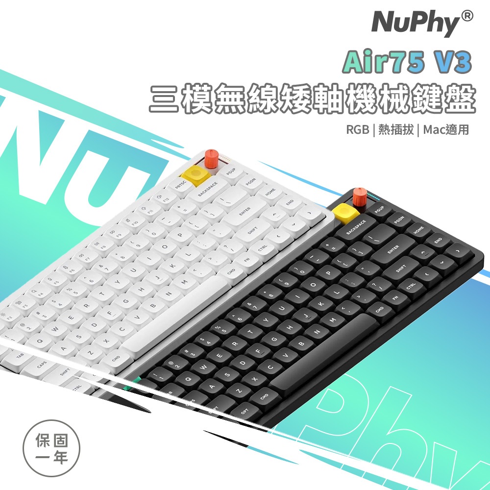 【Nuphy】Air75 V3 矮軸 無線機械鍵盤 藍牙 2.4G Mac/Win 熱插拔 網頁驅動改鍵 加購注音貼優惠