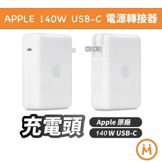 【Apple】USB-C 原廠充電頭 電源轉接器 140W｜Macbook 筆電 iPad 平板 A2452