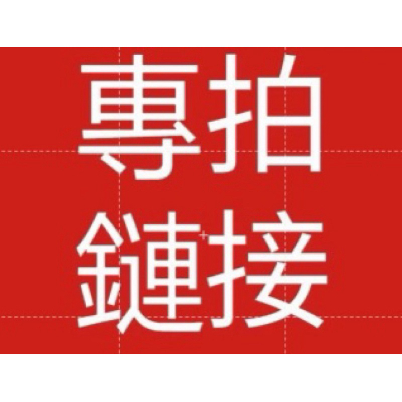 【心竹逸品堂】直播間專屬鏈接