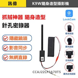 訊億👍防霸凌-超長30小時電力-DIY鏡頭K9W【可換夜視/廣角/標準鏡頭】LOOKCAM 漫遊4G版遠程攝影機