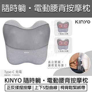免運【KINYO】隨時躺電動腰背按摩枕 IAM-2704 揉捏按摩 紅光熱敷 肩頸按摩枕 禮物 按摩器