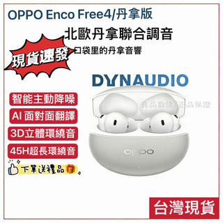 OPPO Enco Free4/丹拿版 真無線藍牙耳機 辦公/降噪/音樂/遊戲 運動遊戲耳機 適用蘋果iPhone/安卓