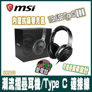 MSI Headset H901 GC 潮流摺疊耳機 (霧黑限定版)