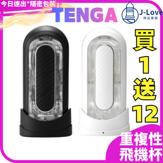 送12好禮➕折扣券【TENGA】 FLIP 0 (ZERO) 重複使用型飛機杯 自慰杯 成人用品 情趣用品 自慰套