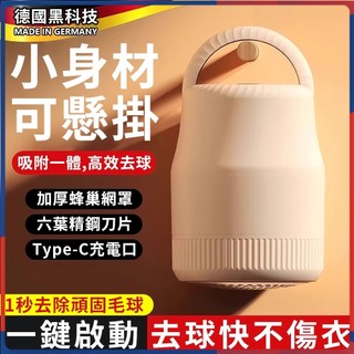 除毛球機 除毛球 毛球去除器 毛球機 去毛球 除毛球器 毛球修剪器 起毛球機 除毛球器 去毛球神器 刮毛球機 去毛球機