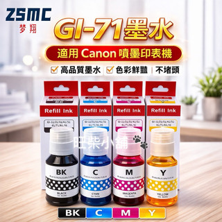 GI-71墨水 Canon G1020 G2020 G2770 G3020 G3060 G3770 G4770 適用