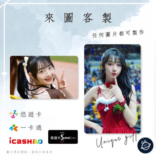 邦🌟超級悠遊卡icash一卡通 啦啦隊 珮含 羅珮含 Pei Han Passion中信兄弟Sisters特攻 客製化