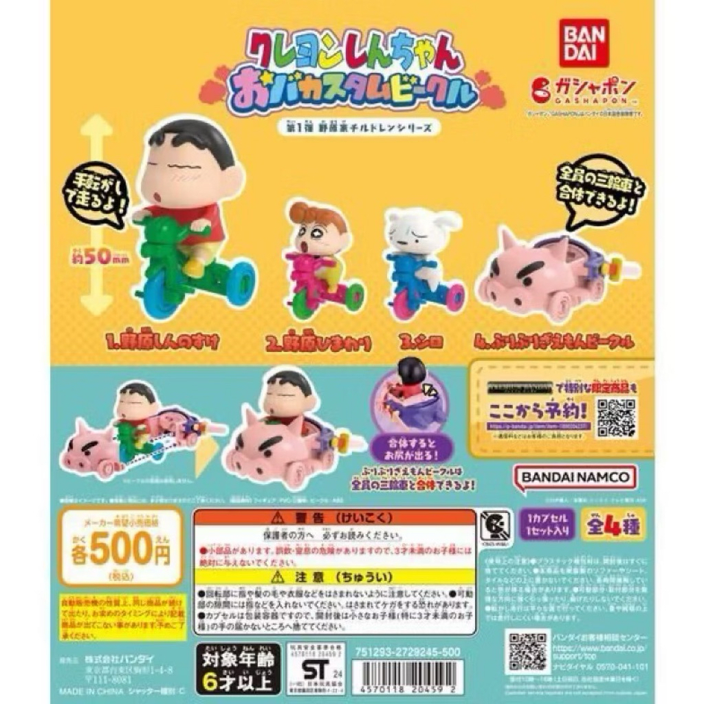 已開 無紙殼 小白款 寄出送蛋殼 BANDAI 轉蛋 扭蛋 蠟筆小新角色造型車 小新 造型車 小白 公仔 小葵