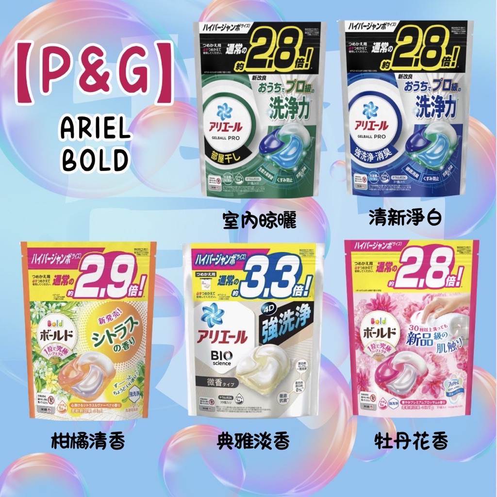 洗衣球 『 Ariel』27顆 28 顆  PG 寶僑 淨白 抗菌  薰衣草 白茶 清新淨白 室內晾曬 不定期更換外包裝