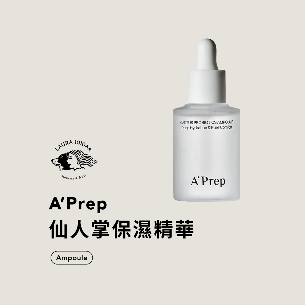 / Laura1010aa / A'Prep 仙人掌保濕精華
