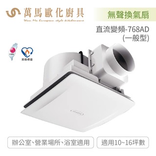 阿拉斯加 ALASKA 無聲換氣扇 直流變頻-768AD 一般型 全電壓 BLDC變頻馬達
