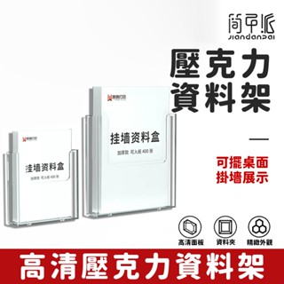 【12小時出貨⚡️現貨免運】壓克力資料架 加寬壁掛式 收納架 置物架 透明壓克力展示盒 A4 掛墻式書報架展示架 雜誌架