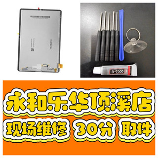 Tab S6 Lite 螢幕總成 SM-P610 SM-P615 s6lite Samsung 三星 Galaxy 永和