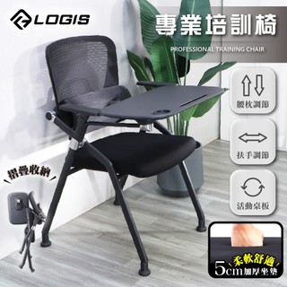 LOGIS｜調節護腰一體式桌椅 專業培訓椅 折疊椅 事務椅 摺疊椅 培訓椅 會議室桌椅 課桌椅 折疊桌椅 摺合桌椅