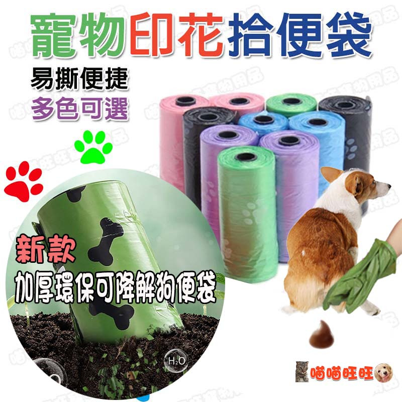 【喵喵旺旺B038台灣現貨】寵物拾便袋 寵物撿便袋/撿便器/寵物外出便便袋/狗狗撿便袋/專用垃圾袋/攜帶方便