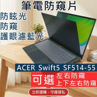 【Ezstick】ACER SF514-55 SF514-55TA 專用型 (左右) 抗藍光 防窺片