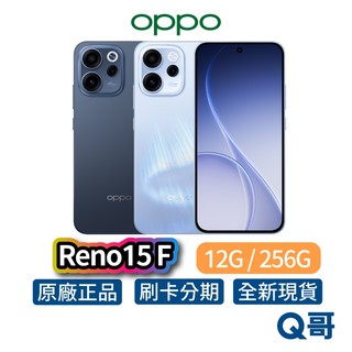 OPPO Reno15 F (12G/256G) 6.57吋 120Hz 原廠保固 新機 手機 空機 智慧型手機