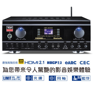 ZonGer榮哥音響HK-300S 4K HDMI 2.1高畫質 多功能歌唱擴 、光纖、同軸、音壓自動平衡專業綜合擴大機