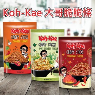 泰國 Koh Kae 大哥 脆脆條 60g 零食 餅乾 零嘴 露營 野餐 追劇 脆條 伴手禮【小三美日】DS029704