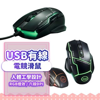 『合格認證✨』 X-PRO電競滑鼠 四段DPI RGB呼吸燈 遊戲滑鼠 滑鼠 有線滑鼠 鍵盤滑鼠 電競滑鼠 電腦滑鼠
