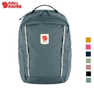 【Fjallraven 北極狐】Skule Kids 兒童背包 多色 15L 兒童書包 旅遊背包 後背包 23347