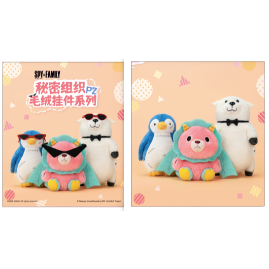 【現貨】 泡泡馬特 共鳴新品｜「秘密組織P2」系列毛絨掛件 間諜過家家 spy 間諜家家酒 間諜 龐德