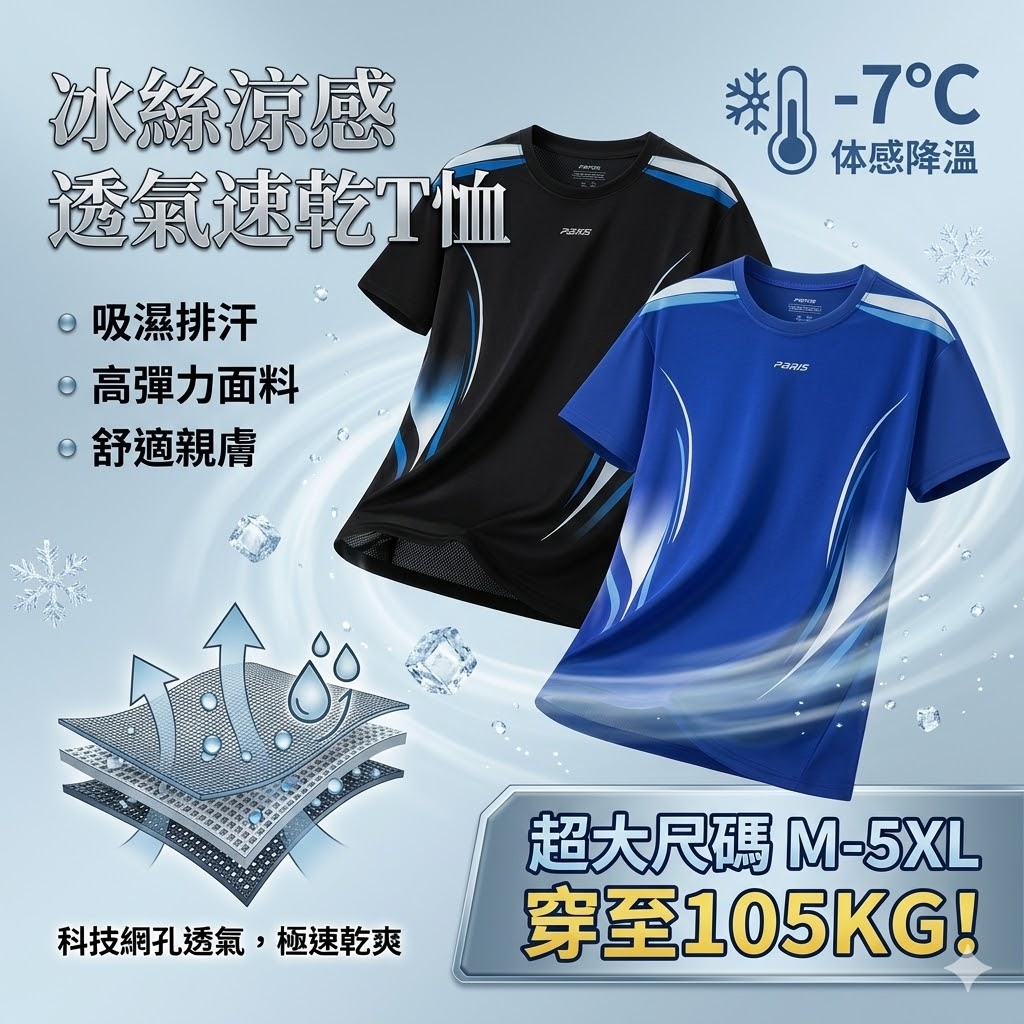 【臺北出貨】冰絲涼感短袖 排汗短袖 吸濕排汗衫 速乾衣 彈力短袖 速乾短袖 T恤男 短袖上衣男 運動速乾衣 運動排汗衫