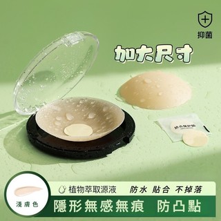 【TreeShop】加大乳貼 隱形bra乳貼 單入組 矽膠隱形胸貼 獨立包裝 防凸設計 防水防汗 矽膠材質 可重複使用