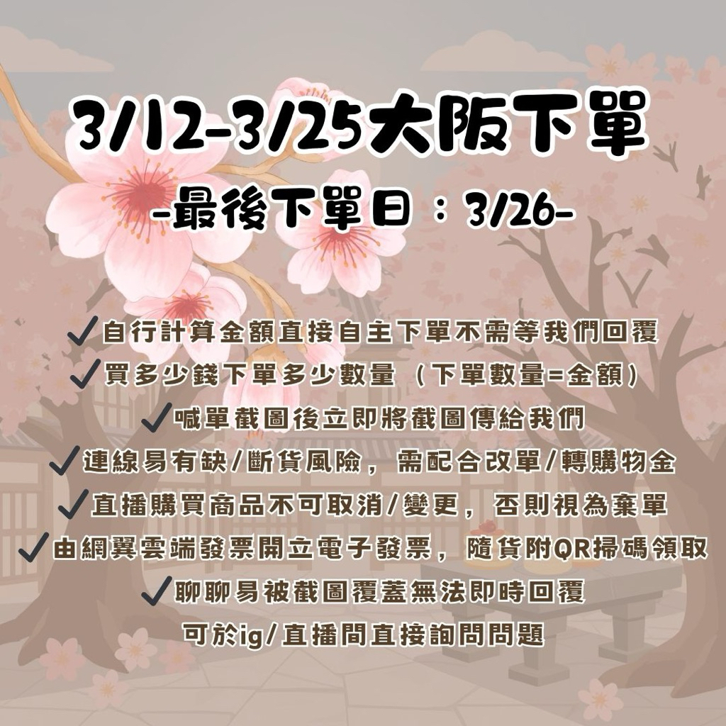 OLTIK｜ 3/12-3/25直播下單區，結單日3/26「第二梯次」自行計算總額下單，賣場金額不會變