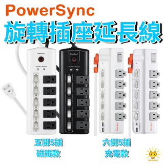 【好運考運轉一轉 轉出新格局】群加延長線 3P六開5插 90度旋轉插座 2埠USB充電孔插座-TR529118A送轉接頭