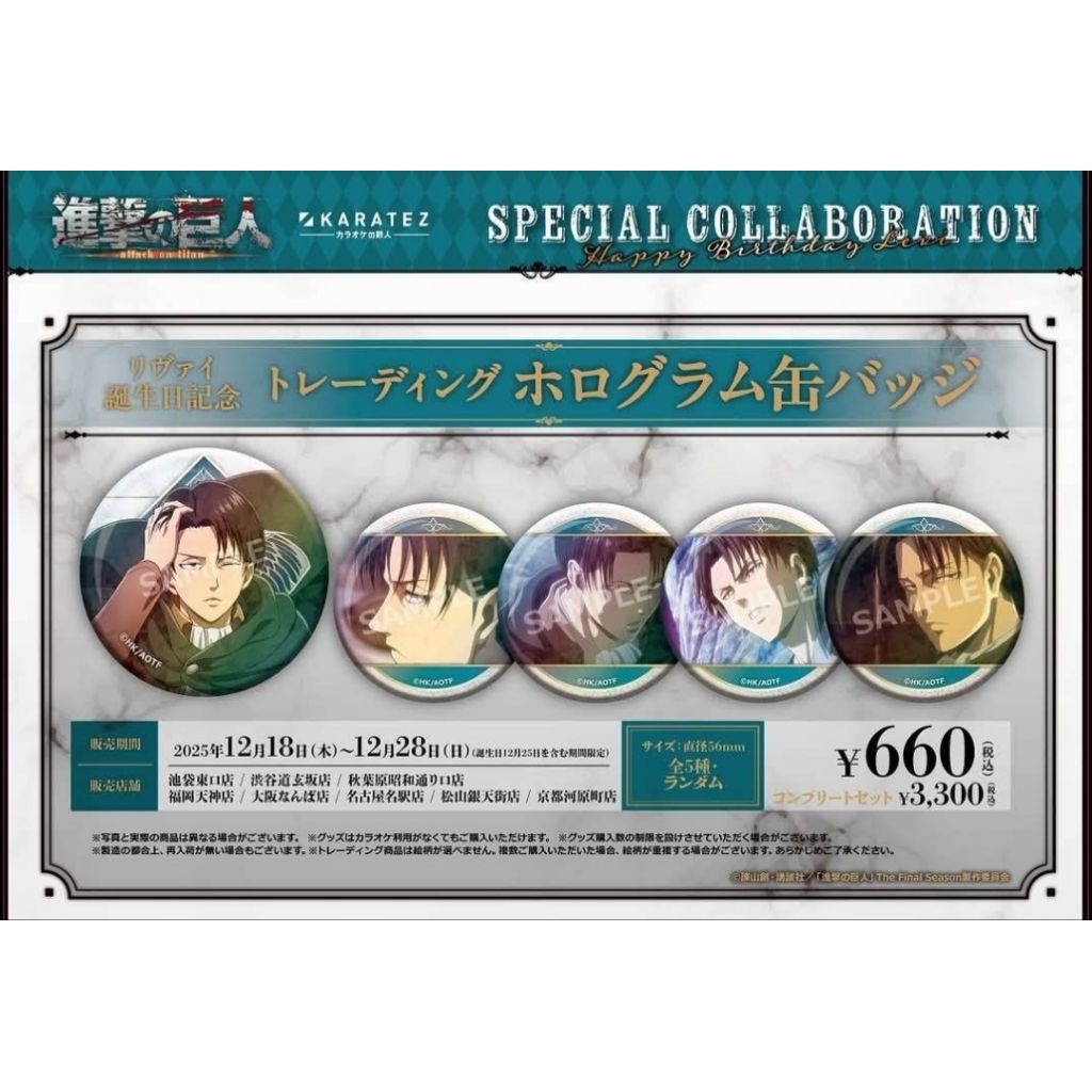 全新正版現貨 進擊的巨人 鉄人 里維生日徽章 里維 利威爾 levi 兵長 鐵人卡拉ok 2025里維生日限定 安利美特