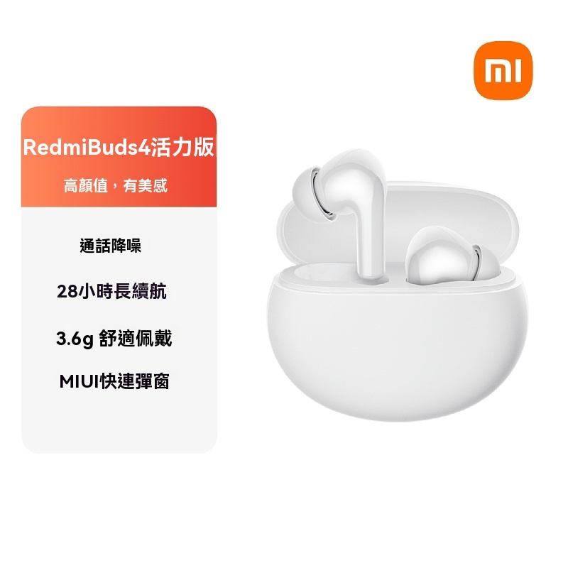 【台灣現貨】小米Redmi Buds 4 Active 活力版 降噪無線藍牙耳機 藍牙5.3 TWS 藍牙耳機 小米耳機