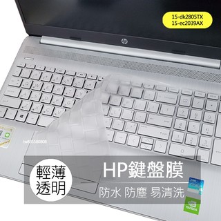 惠普 HP Gaming 15-dk2805TX 15-ec2039AX TPU 高透 矽膠 鍵盤膜 鍵盤套 鍵盤保護膜