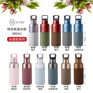【2件95折】美國 HYDY 時尚不銹鋼保溫水瓶 水波紋系列 480ml (任選) 保冷瓶 水壺 交換禮物