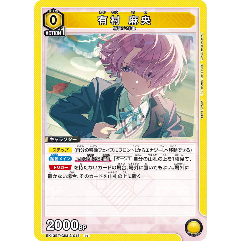 [元氣滿屋] UNION ARENA 學園偶像大師 Vol.2 有村 麻央 EX13BT/GIM-2-015 R