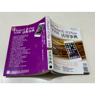 「大發倉儲」二手 叢書 旗標【iphone6.6Plus+iOS8活用事典】中古書籍 如圖出售
