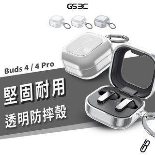 高透 耐用 三星 Galaxy Buds 4 / 4 Pro 透明耳機殼 Buds4 Pro 保護殼 防摔殼 硬殼 軟殼