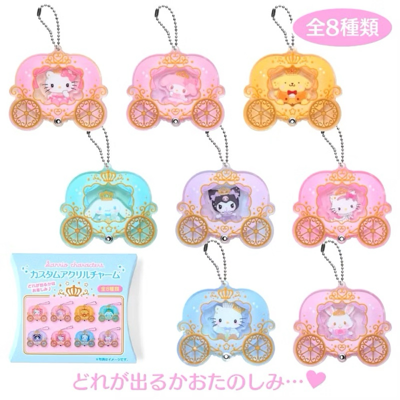 現貨 Sanrio 三麗鷗 馬車 確認款 推し活 造型壓克力吊飾 拼裝壓克力吊飾 鑰匙圈 三麗鷗家族