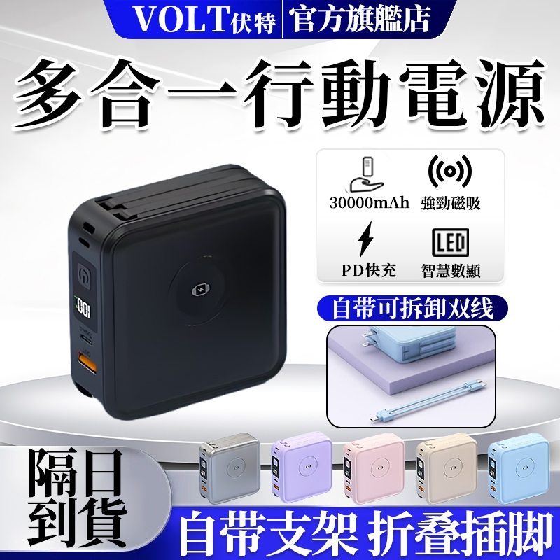 【隔日達🚀兩年保固】磁吸行動電源 大容量行充⚡手錶磁吸行充 多功能合一行動充 自帶線行充 行動電源 磁吸移動電源 行充