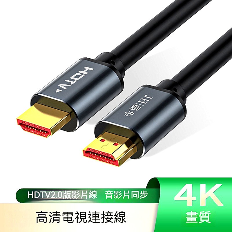 HDTV2.0版高清線 電腦電視顯示器連接線 高速HDMI線4K影音傳輸線 HDMI延長線 電視連接線